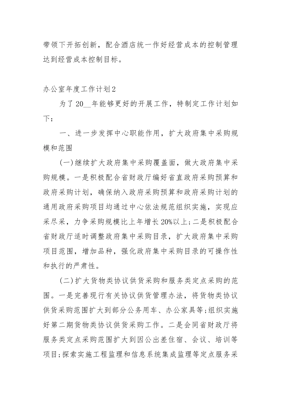 办公室年度工作工作重点要点思路计划模板五篇.docx_第3页