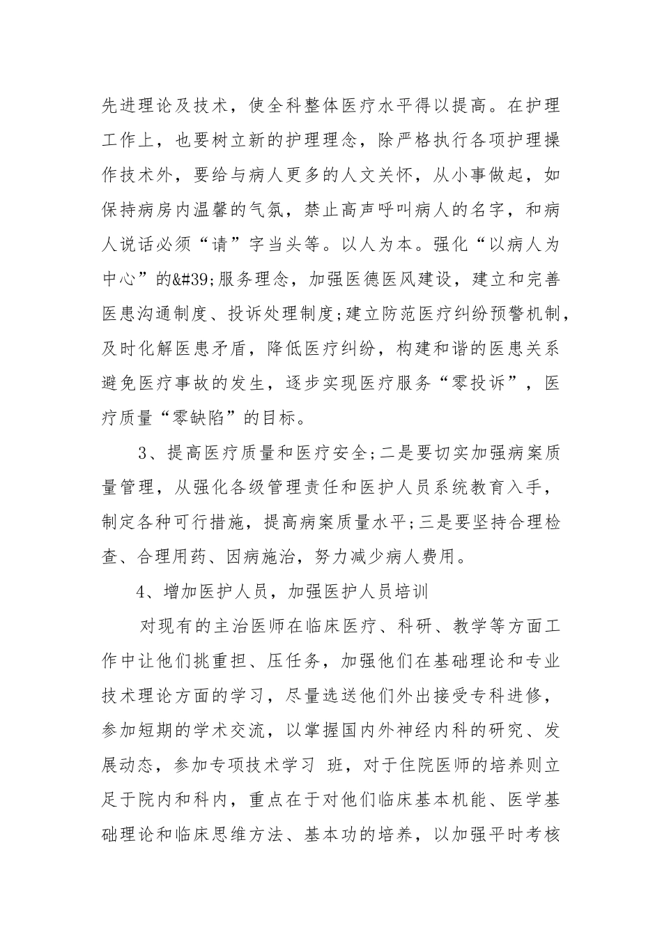 科室年度工作工作重点要点思路计划五篇范文.docx_第2页