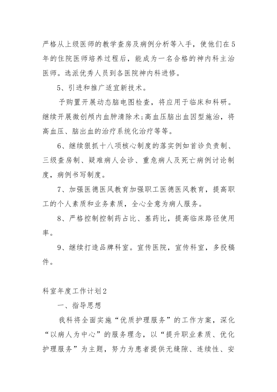 科室年度工作工作重点要点思路计划五篇范文.docx_第3页
