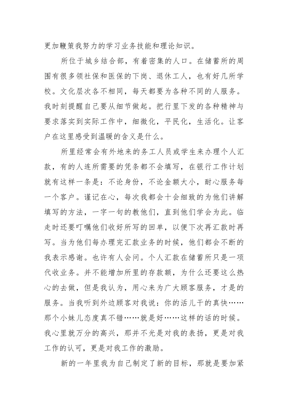 柜员年度工作工作重点要点思路计划5篇格式.docx_第2页