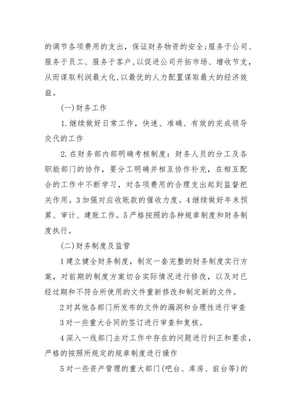 2022财务部职员工作重点要点计划思路5篇.docx_第3页