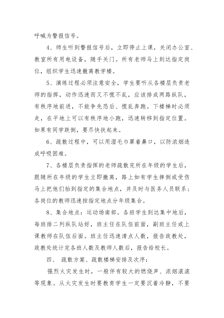 2021年度学校应急演练工作重点要点思路计划.docx_第2页