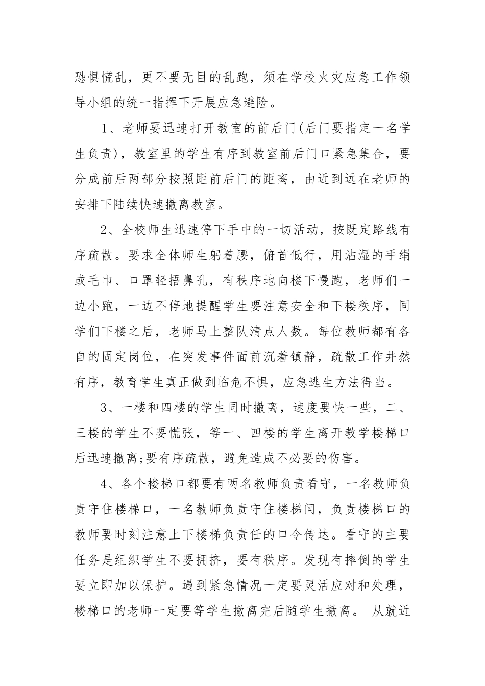 2021年度学校应急演练工作重点要点思路计划.docx_第3页