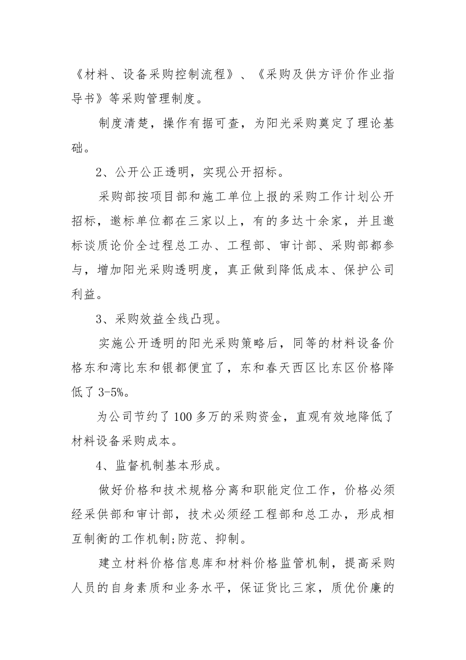 采购年度工作工作重点要点思路计划5篇范文.docx_第2页