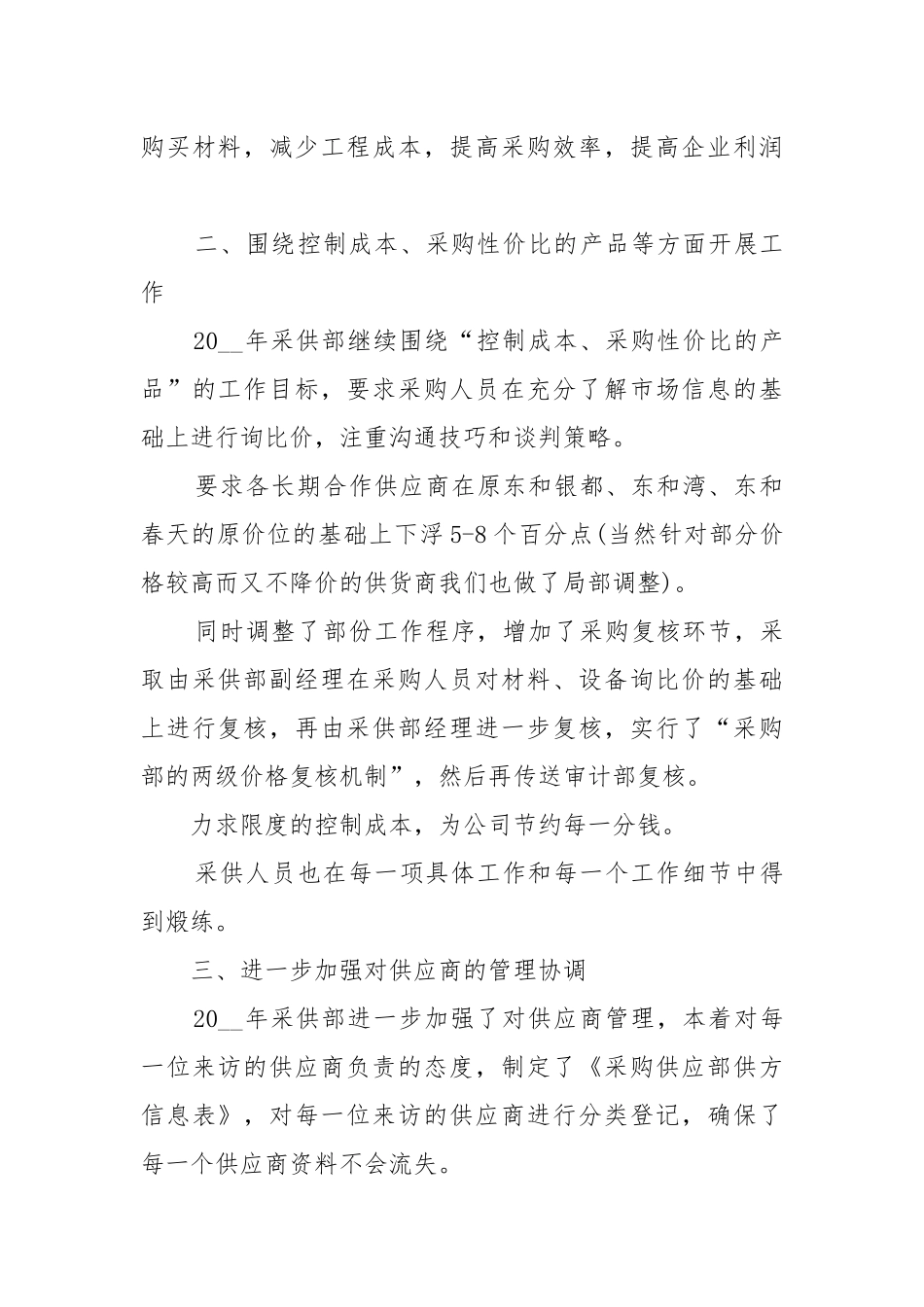 采购年度工作工作重点要点思路计划5篇范文.docx_第3页