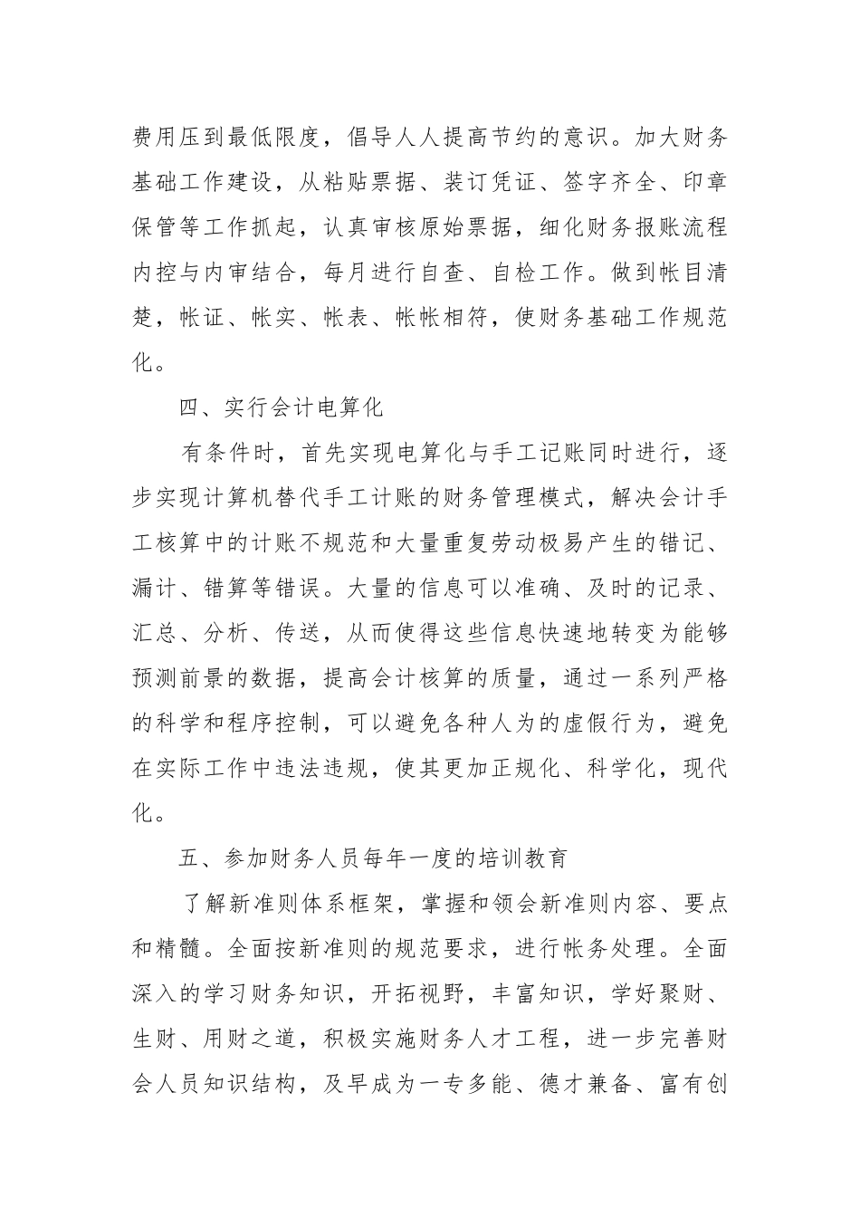 2022年财务部员工工作重点要点计划思路5篇.docx_第2页