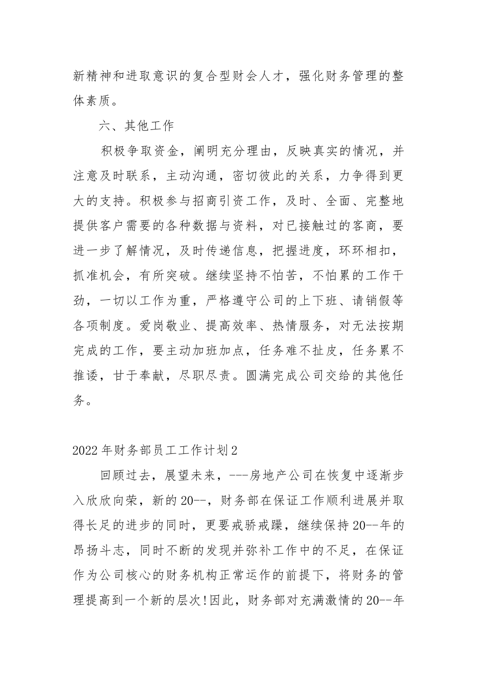 2022年财务部员工工作重点要点计划思路5篇.docx_第3页