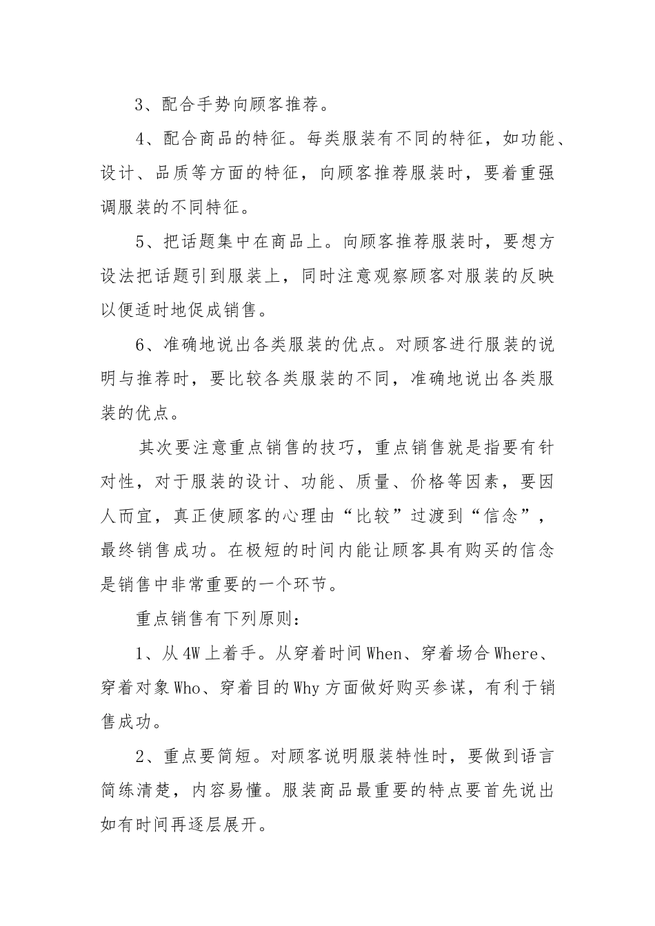 销售部年度工作工作重点要点思路计划5篇范文.docx_第2页