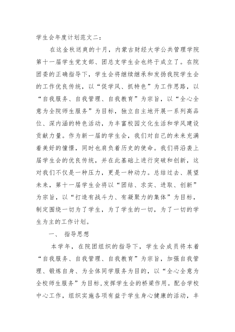 学生会年度工作重点要点思路计划范文3篇.docx_第3页