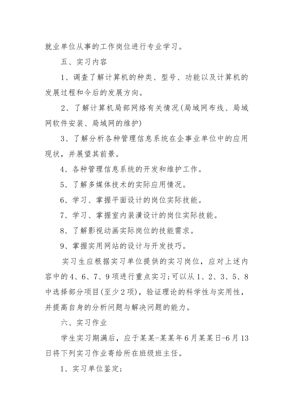 学生校外实习工作重点要点计划思路5篇.docx_第2页