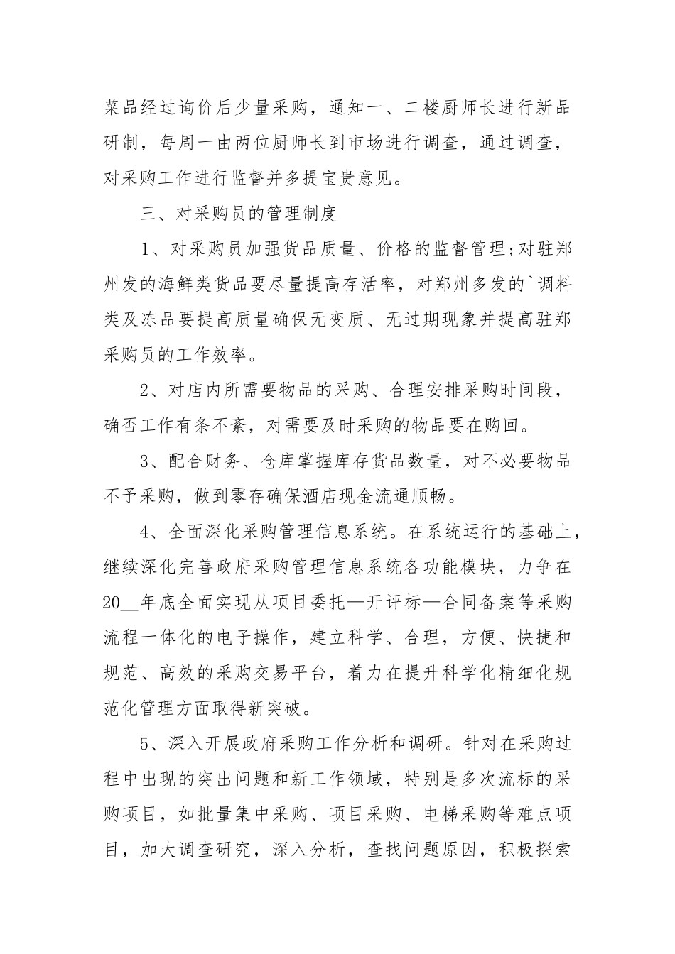员工年度工作工作重点要点思路计划5篇.docx_第2页