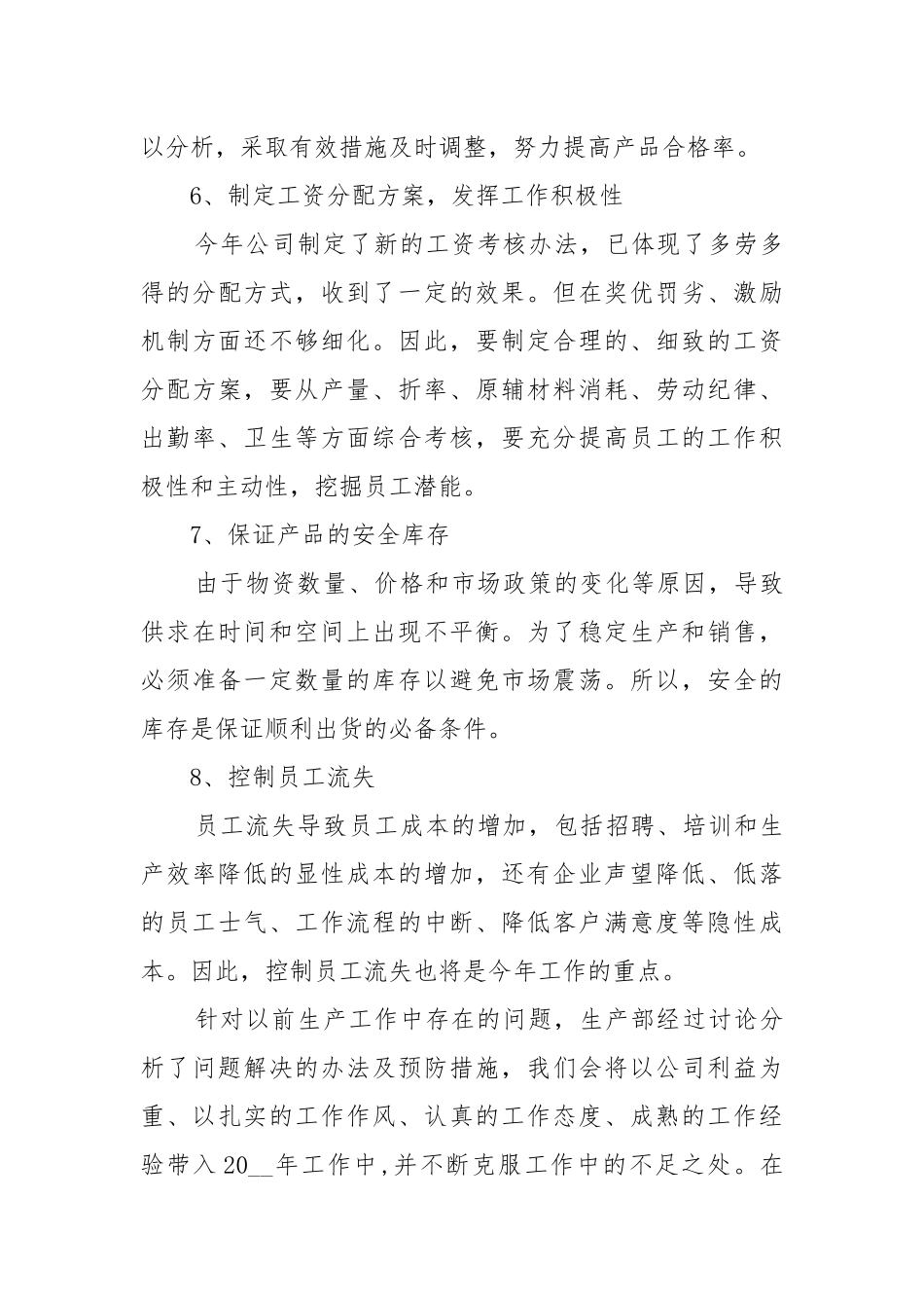 部门年度工作工作重点要点思路计划五篇示例.docx_第3页