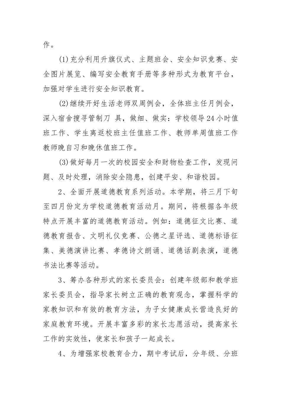 学校年度工作工作重点要点思路计划模板5篇.docx_第2页