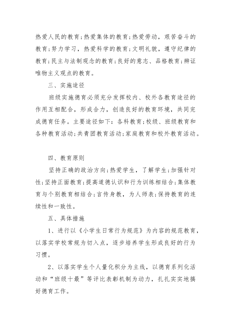 德育年度工作工作重点要点思路计划5篇.docx_第2页