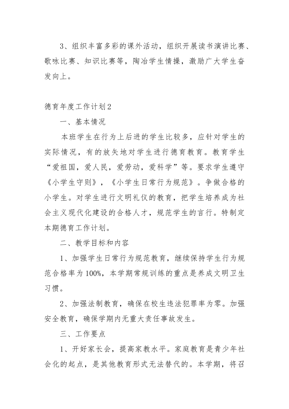 德育年度工作工作重点要点思路计划5篇.docx_第3页