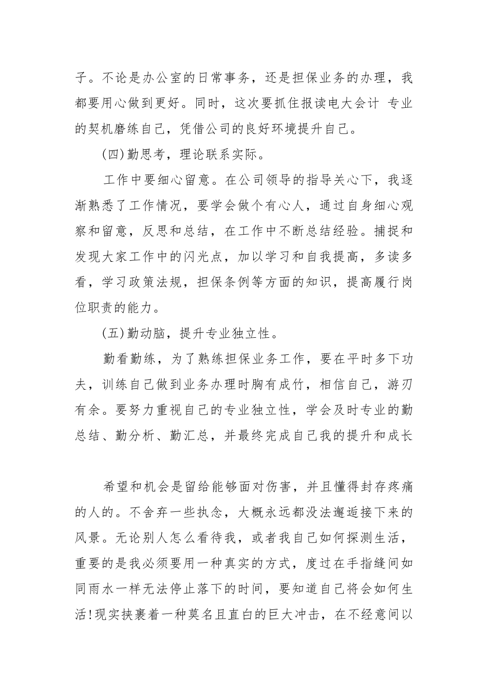 公司年度经营工作重点要点思路计划书.docx_第2页