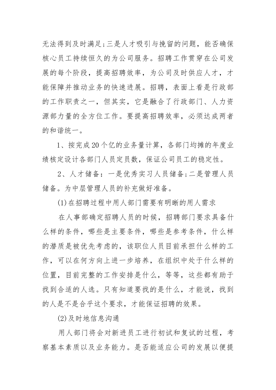 行政部2021年度工作工作重点要点思路计划.docx_第2页