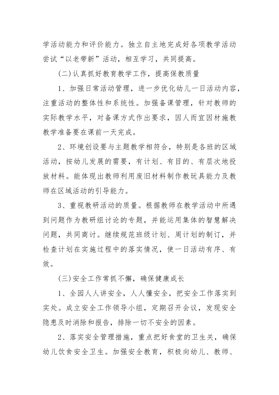 幼儿园保教个人工作重点要点计划思路最新版.docx_第2页