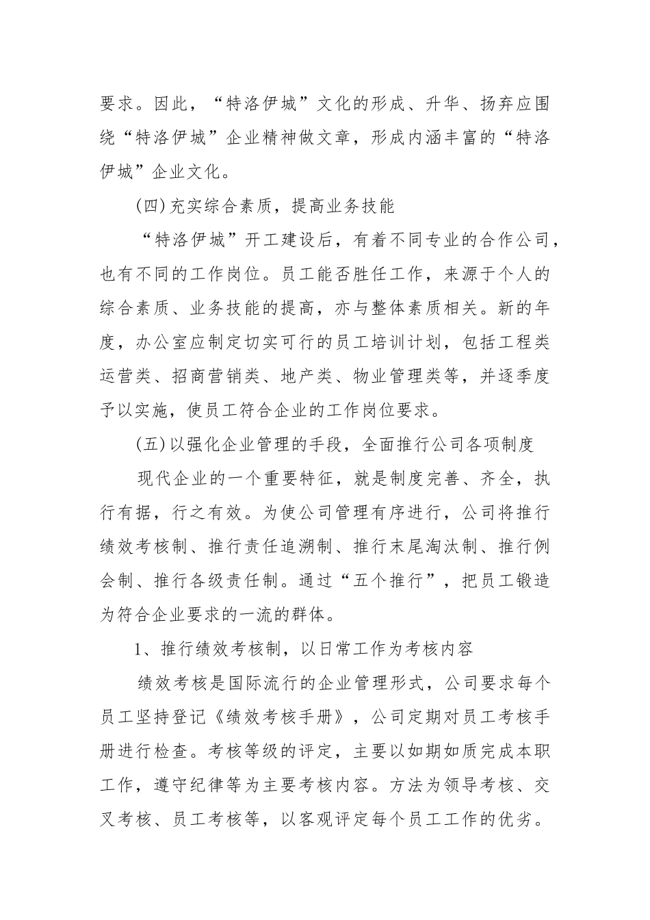 房地产年度工作工作重点要点思路计划5篇.docx_第2页