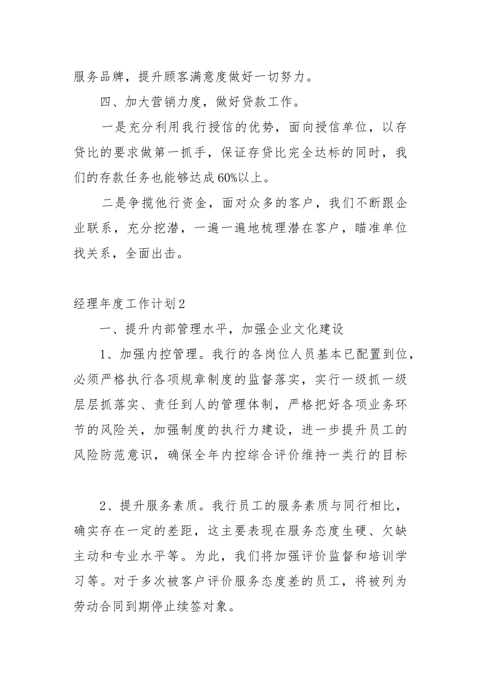 经理年度工作工作重点要点思路计划参考五篇.docx_第2页
