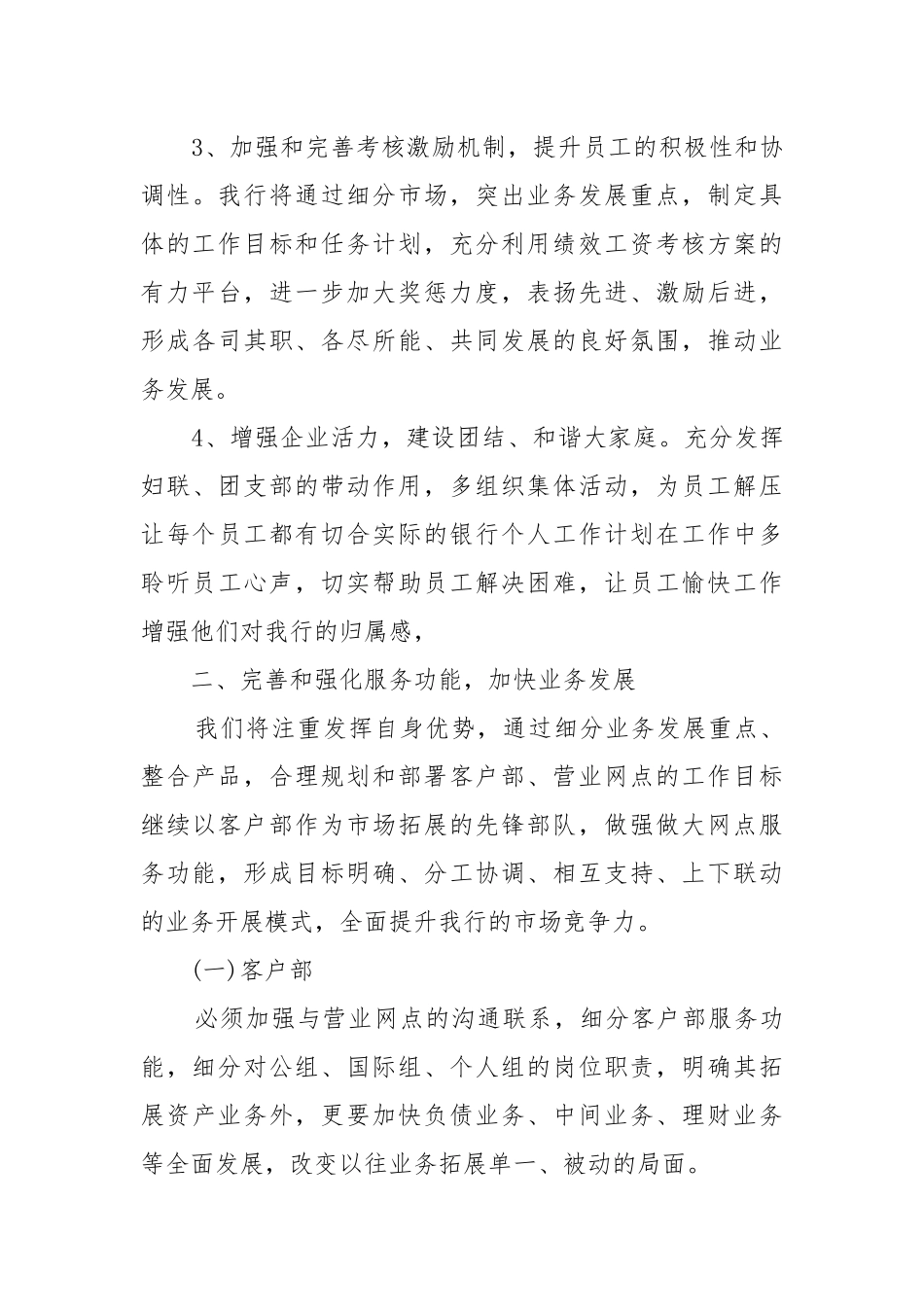 经理年度工作工作重点要点思路计划参考五篇.docx_第3页