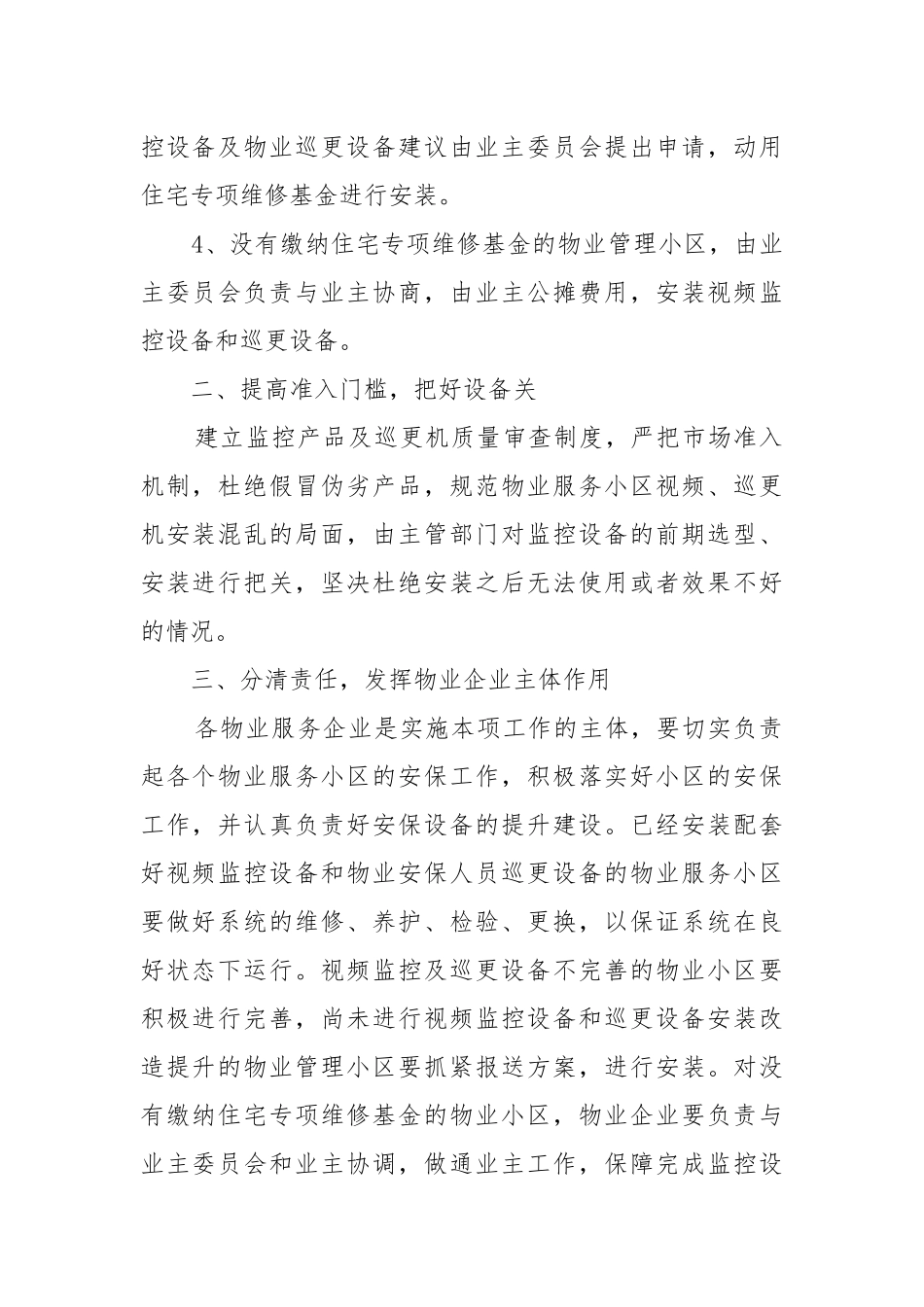 安保年度工作工作重点要点思路计划5篇格式.docx_第2页