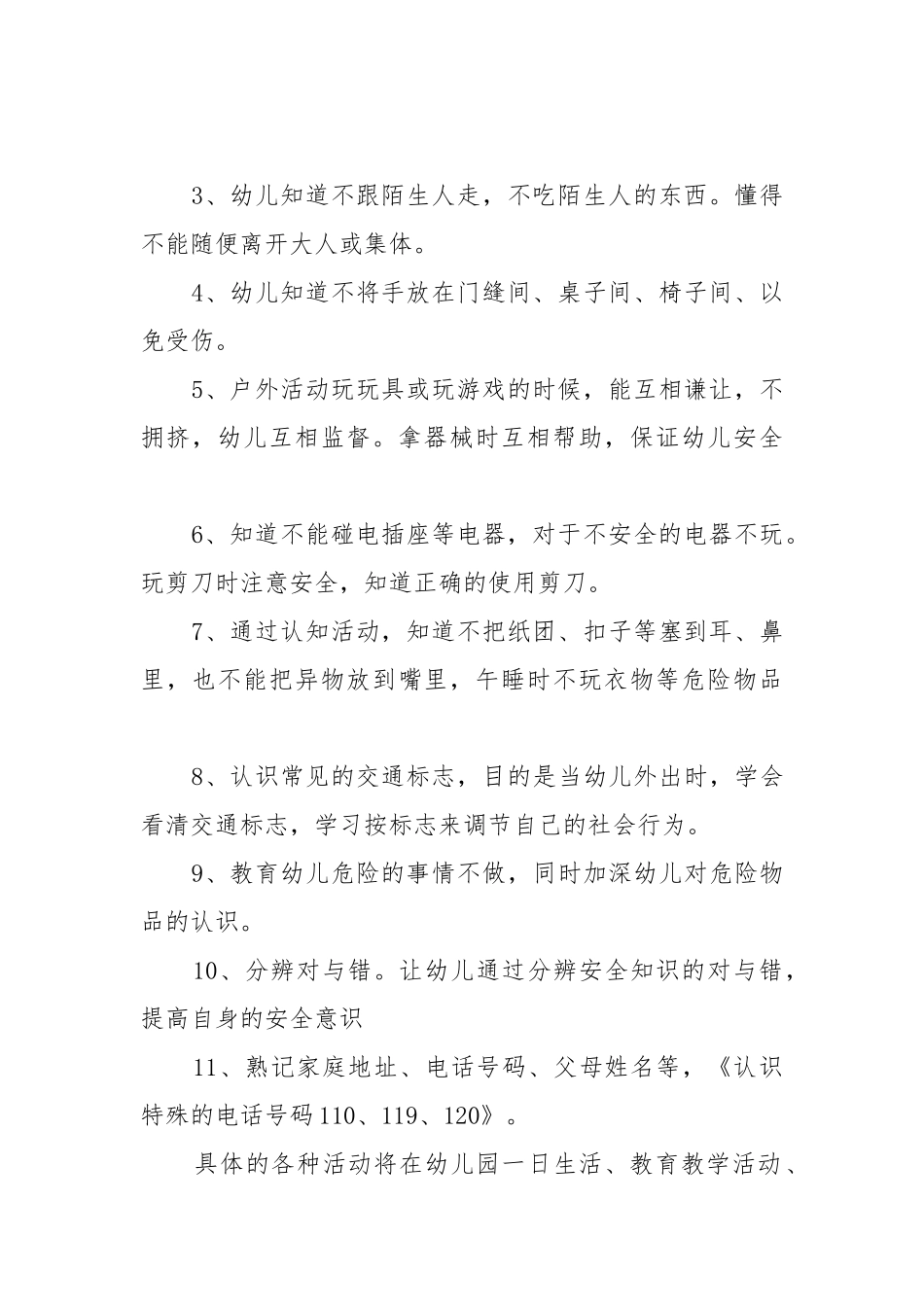 幼儿园安全个人工作重点要点计划思路模板.docx_第2页
