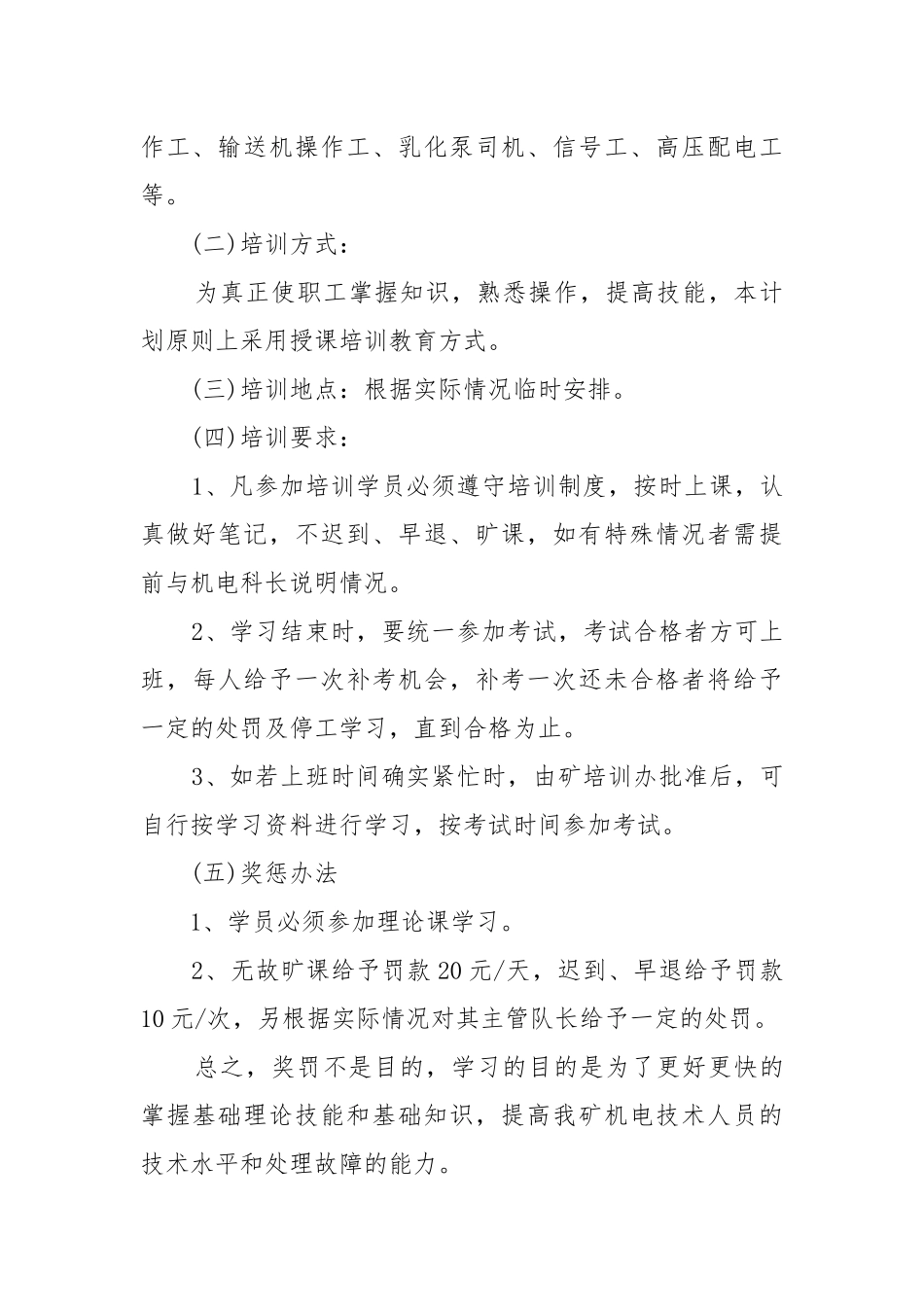 2022年技术员个人工作重点要点计划思路怎么写.docx_第3页