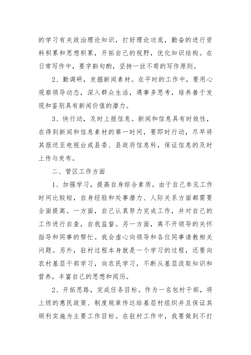 各类人员年度工作工作重点要点思路计划50篇.docx_第2页