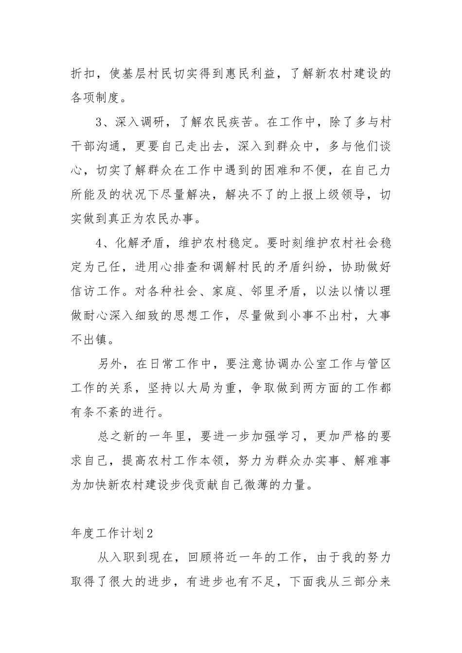 各类人员年度工作工作重点要点思路计划50篇.docx_第3页