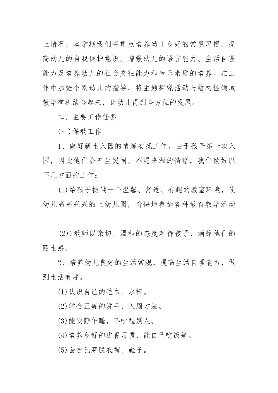 小班学期工作工作重点要点思路计划精选10篇.docx_第2页