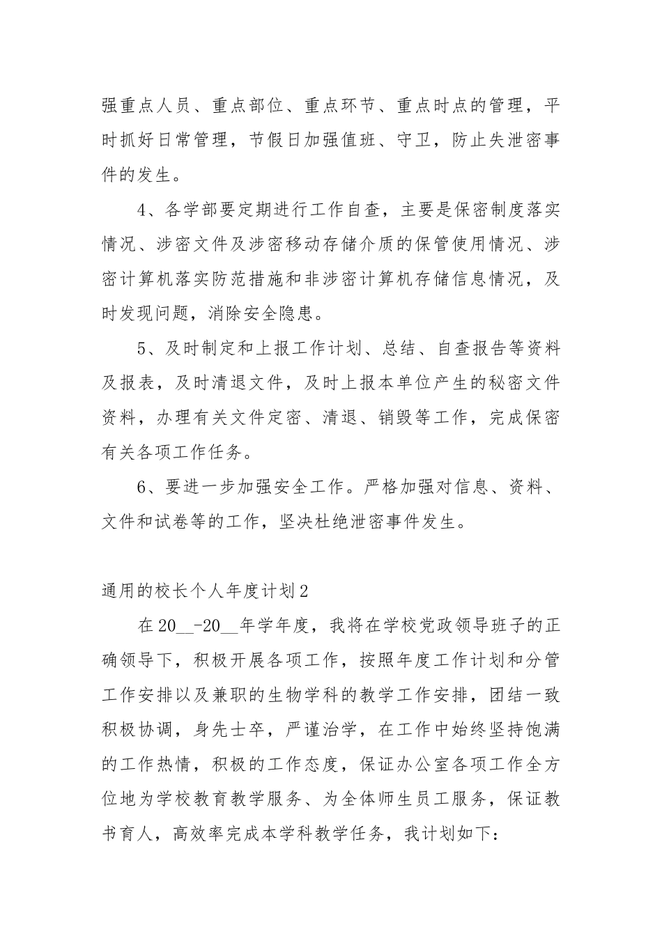 通用的校长个人2022-2023年度工作重点要点思路计划10篇.docx_第3页