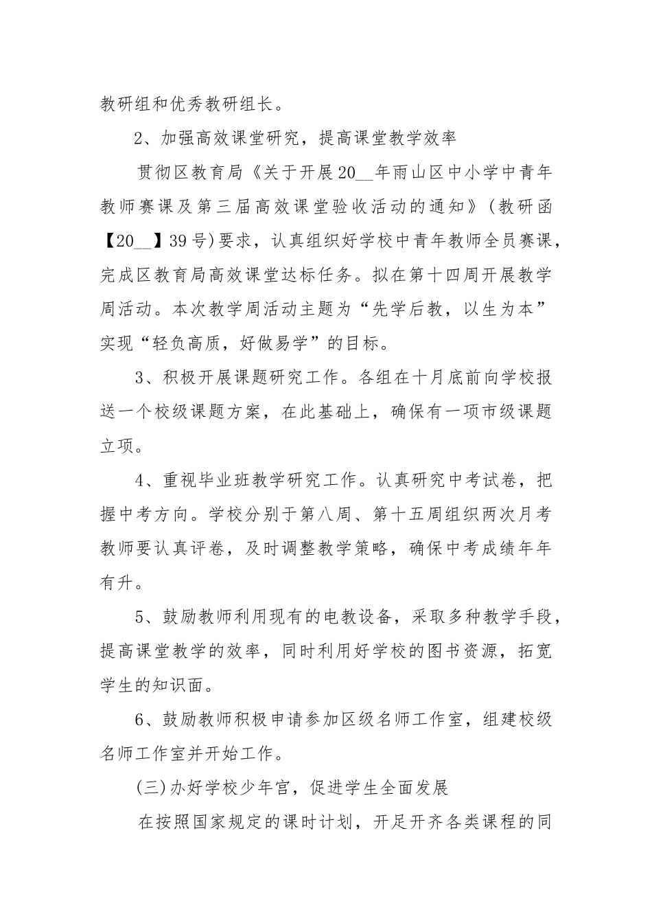 2022学校教导年度工作工作重点要点思路计划.docx_第3页