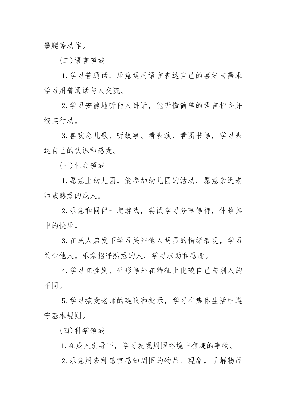 幼儿园年度工作重点要点思路计划模板（10篇）.docx_第2页