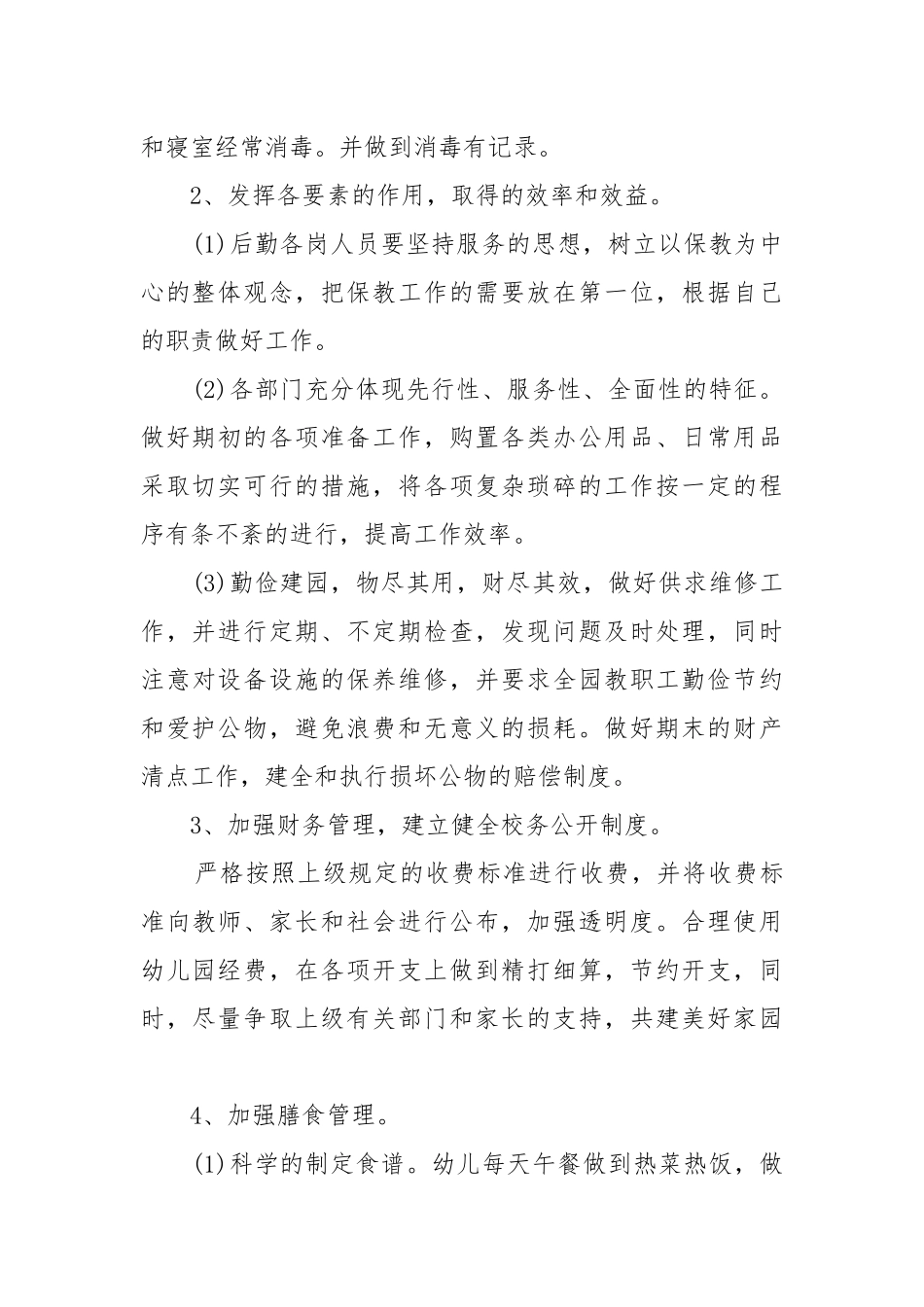 幼儿园年度工作重点要点思路计划怎么写范文（10篇）.docx_第2页