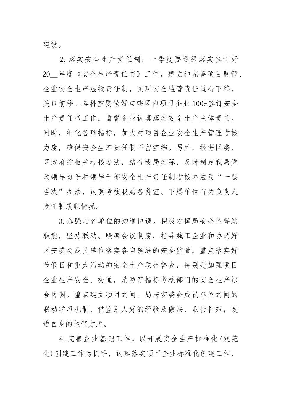 建筑工程项目公司年度安全工作重点要点思路计划模板10篇.docx_第2页
