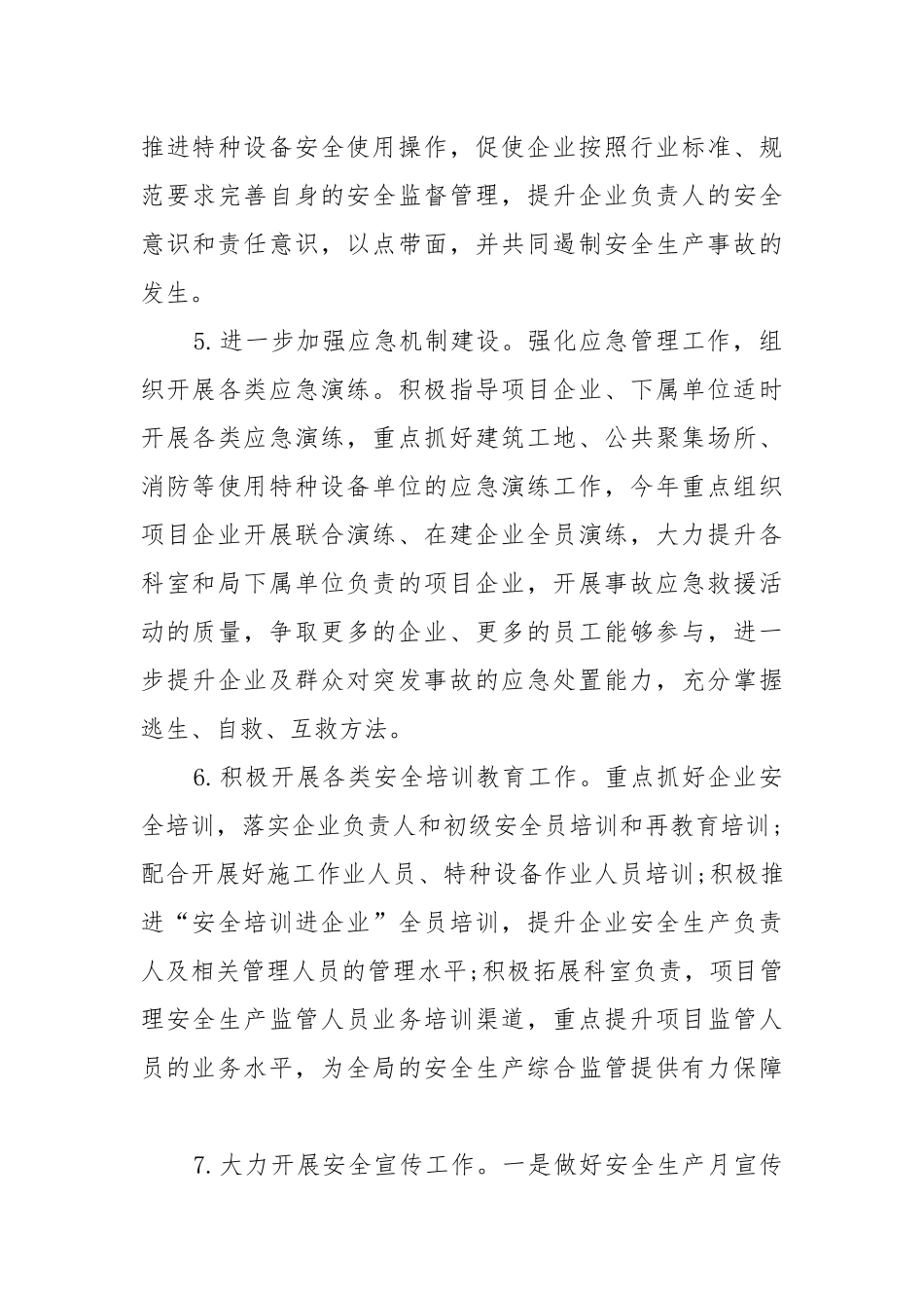 建筑工程项目公司年度安全工作重点要点思路计划模板10篇.docx_第3页