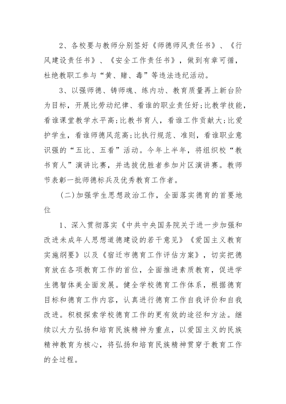 学校年度工作工作重点要点思路计划范文.docx_第2页