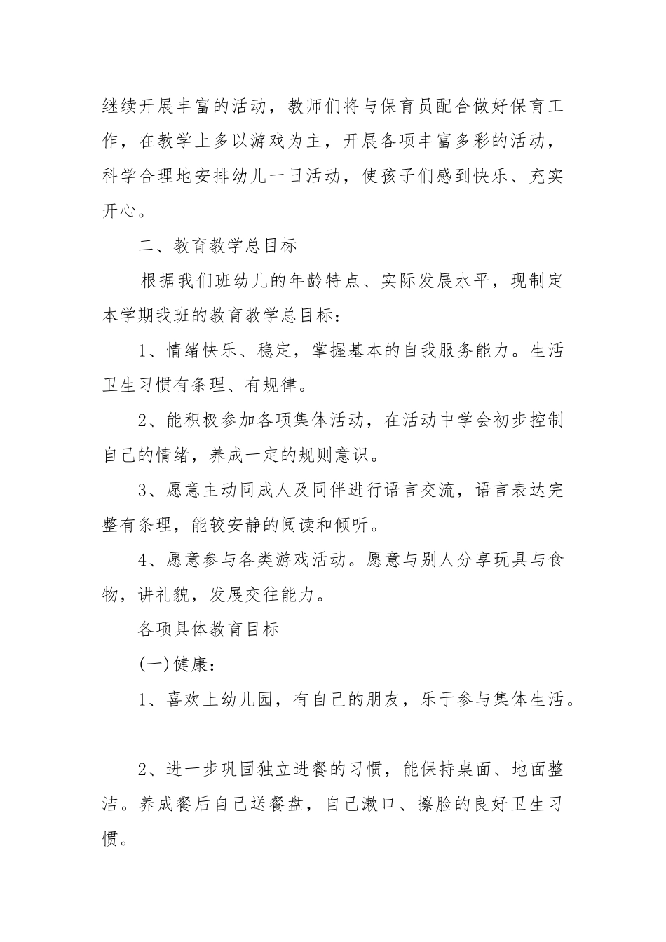 幼儿园年度个人工作重点要点思路计划怎么写（10篇）.docx_第2页