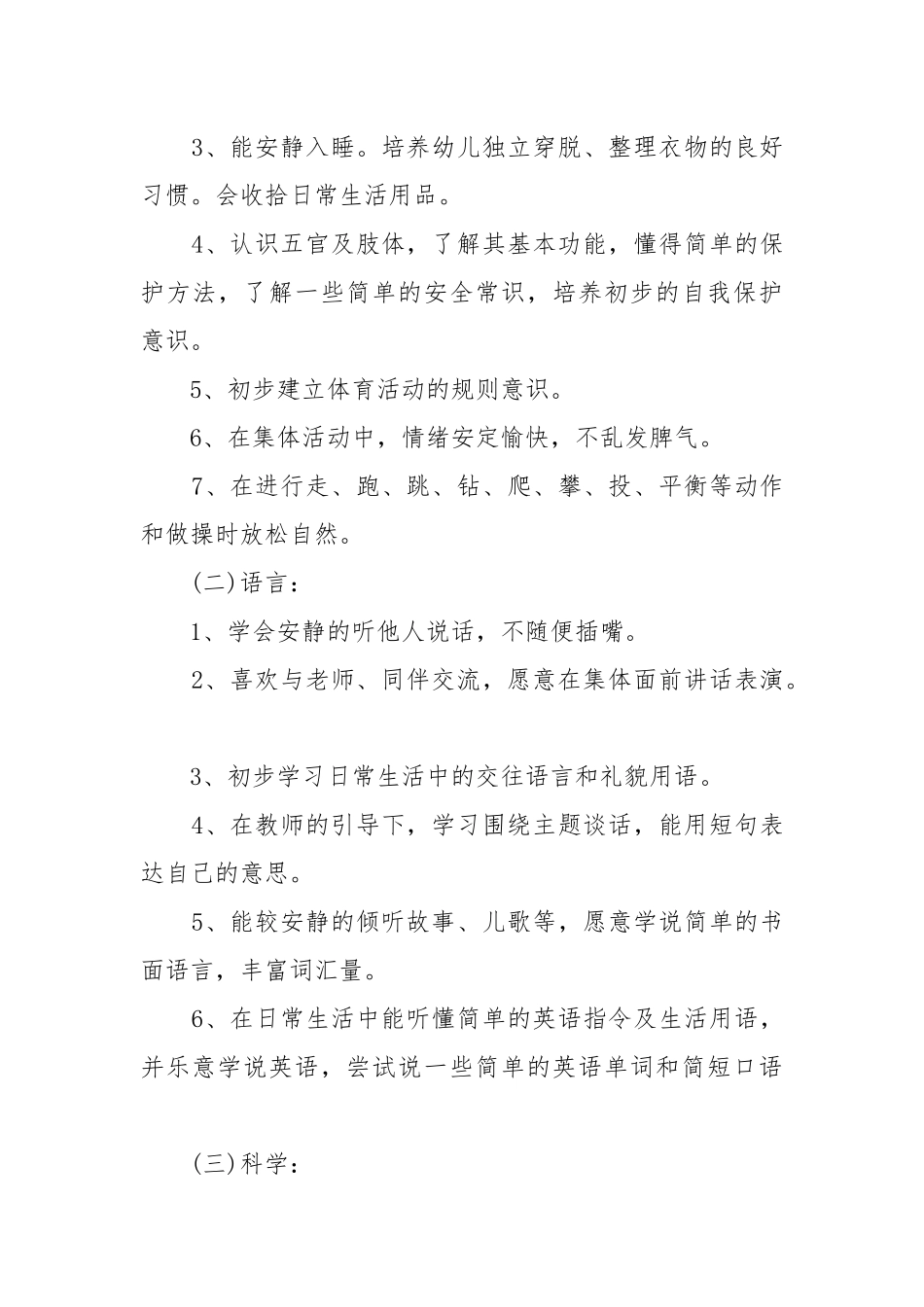 幼儿园年度个人工作重点要点思路计划怎么写（10篇）.docx_第3页