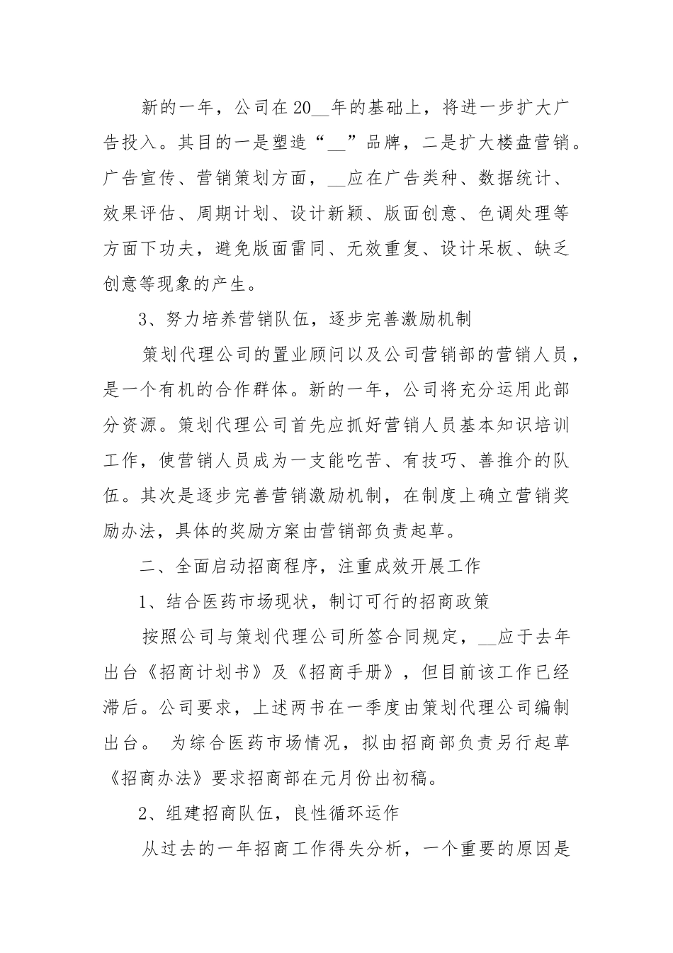 公司企业员工部门经理个人年度工作工作重点要点思路计划精选10篇.docx_第2页