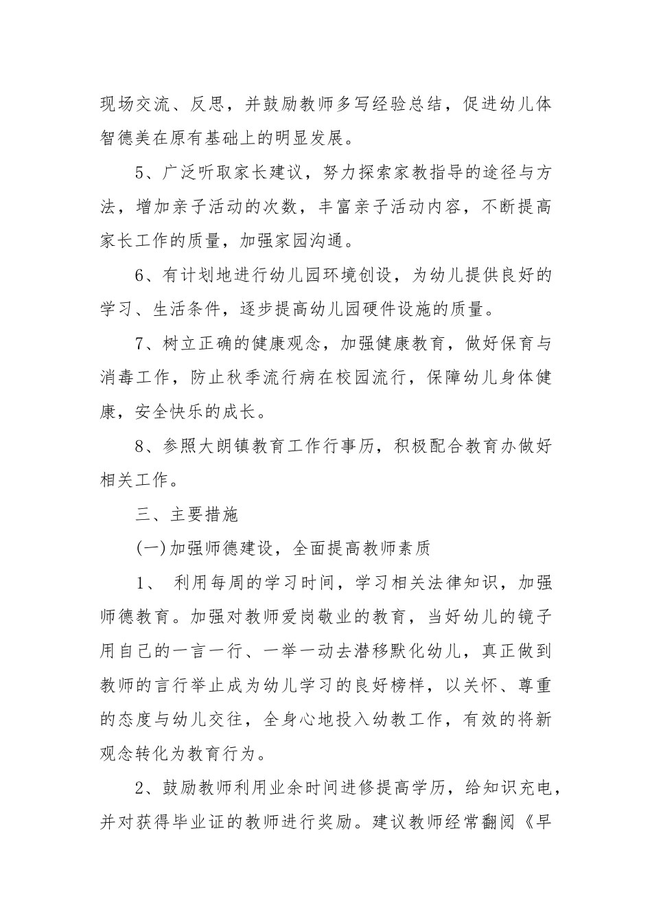 2022年度幼儿园工作工作重点要点思路计划最新10篇.docx_第2页