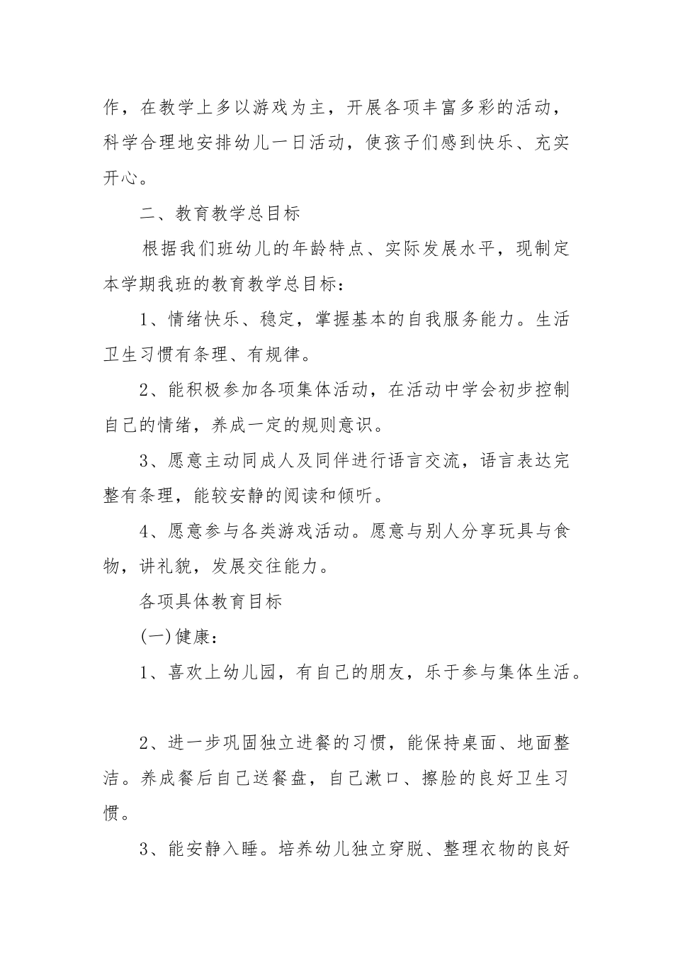 幼儿园年度个人工作重点要点思路计划表10篇.docx_第2页