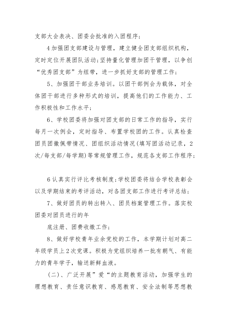 2022中学团委工作重点要点计划思路最新10篇.docx_第2页