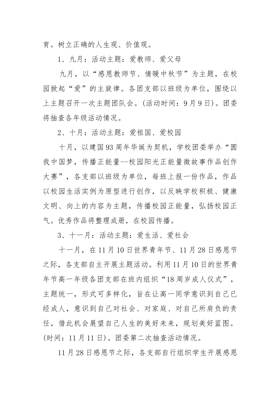 2022中学团委工作重点要点计划思路最新10篇.docx_第3页