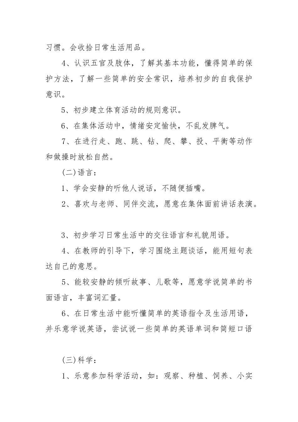 幼儿园年度工作重点要点思路计划表分享10篇.docx_第3页