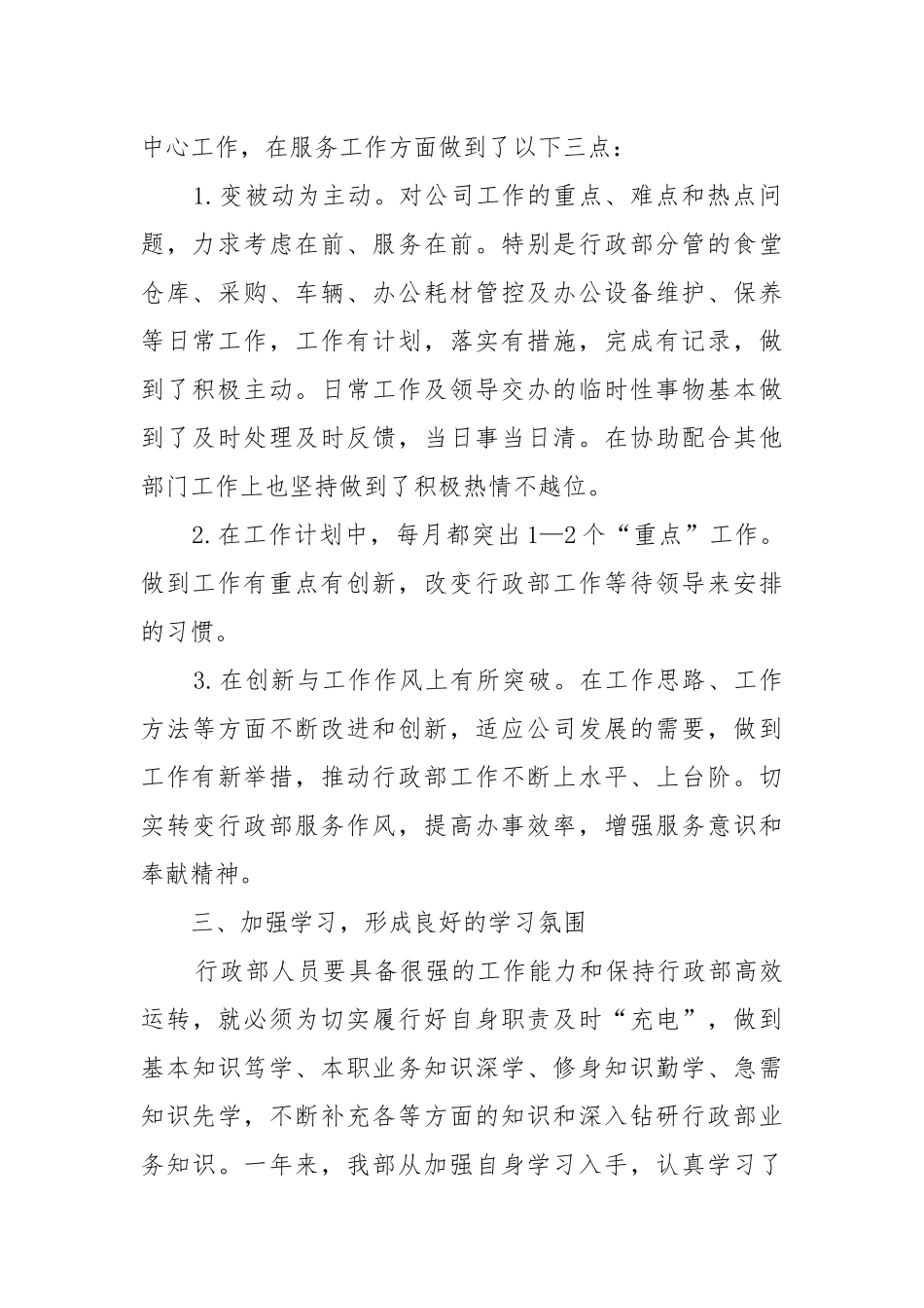 制定企业年度工作重点要点思路计划范文10篇.docx_第2页