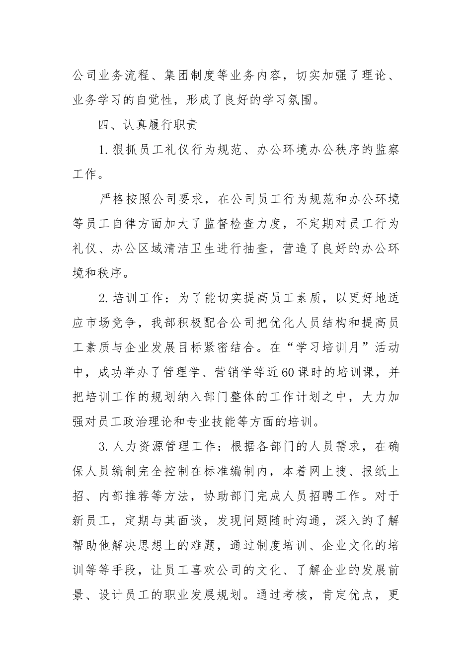 制定企业年度工作重点要点思路计划范文10篇.docx_第3页