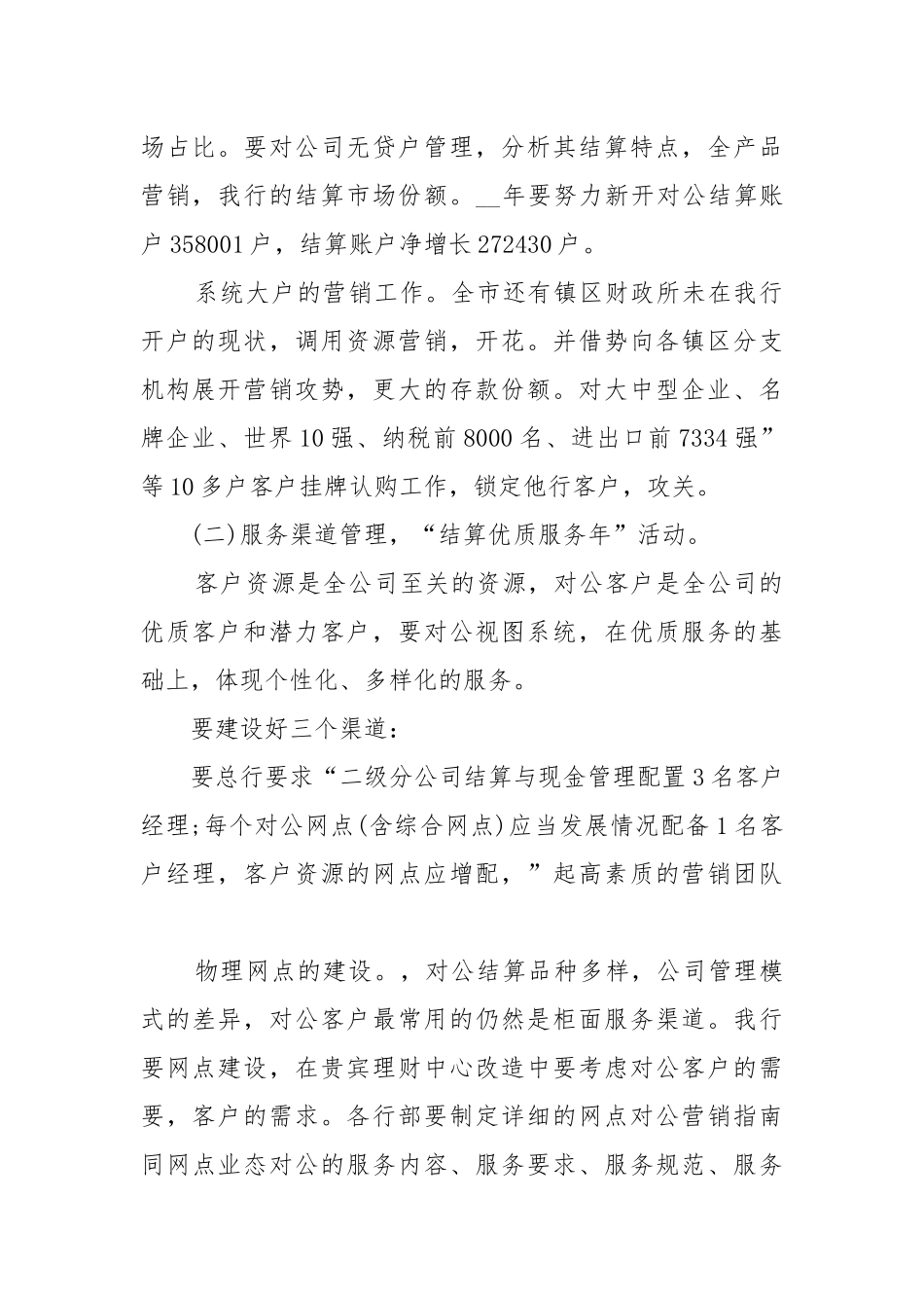 销售下半年工作工作重点要点思路计划最新10篇.docx_第2页