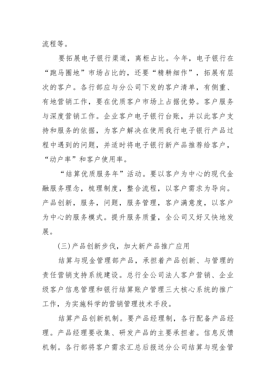 销售下半年工作工作重点要点思路计划最新10篇.docx_第3页